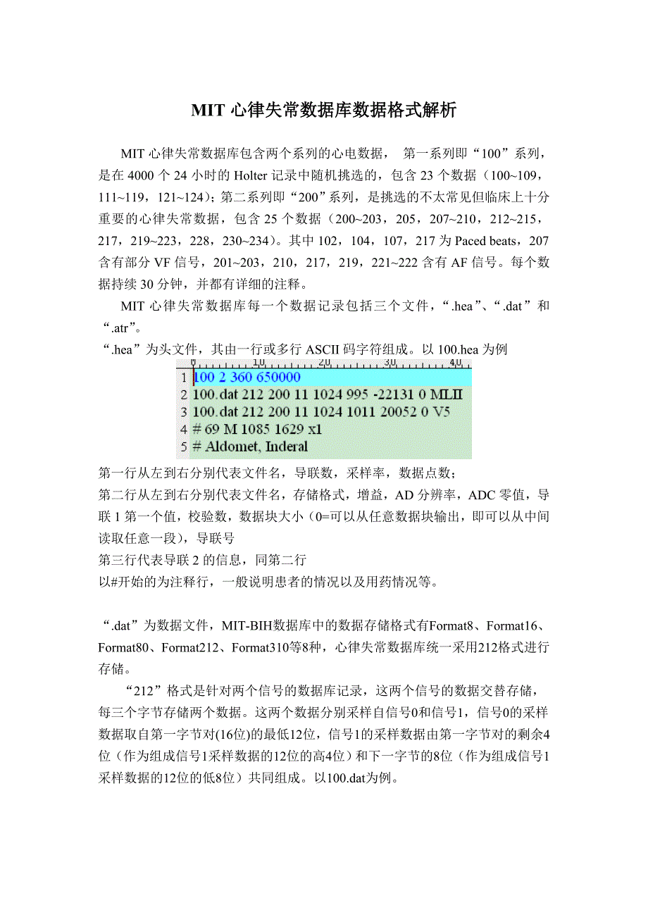 MIT心律失常数据库数据格式解析_第1页