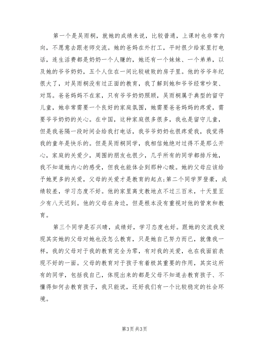 2022四年级数学教学工作总结精选_第3页