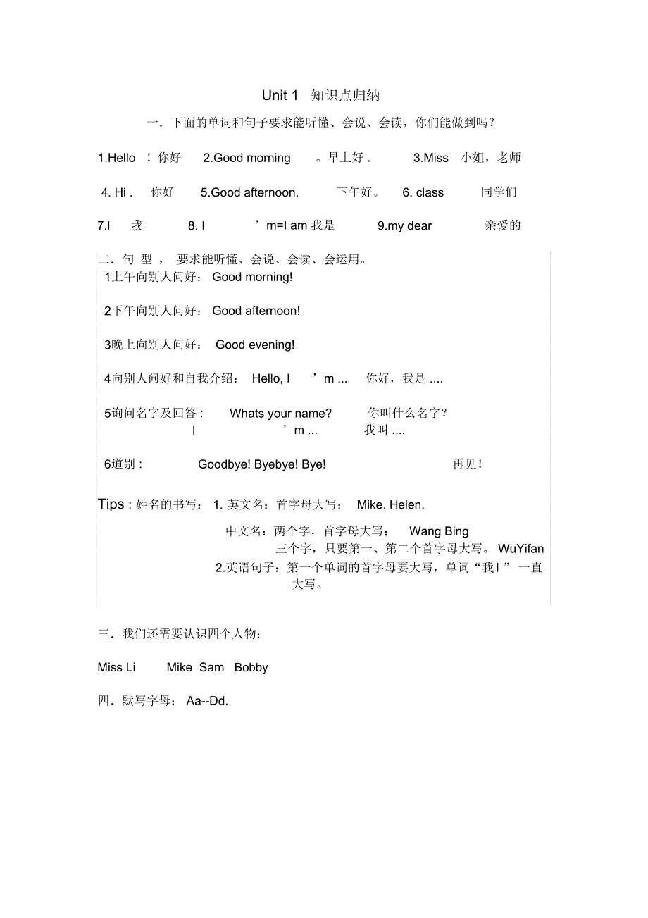 译林三年级英语知识点整合_第1页