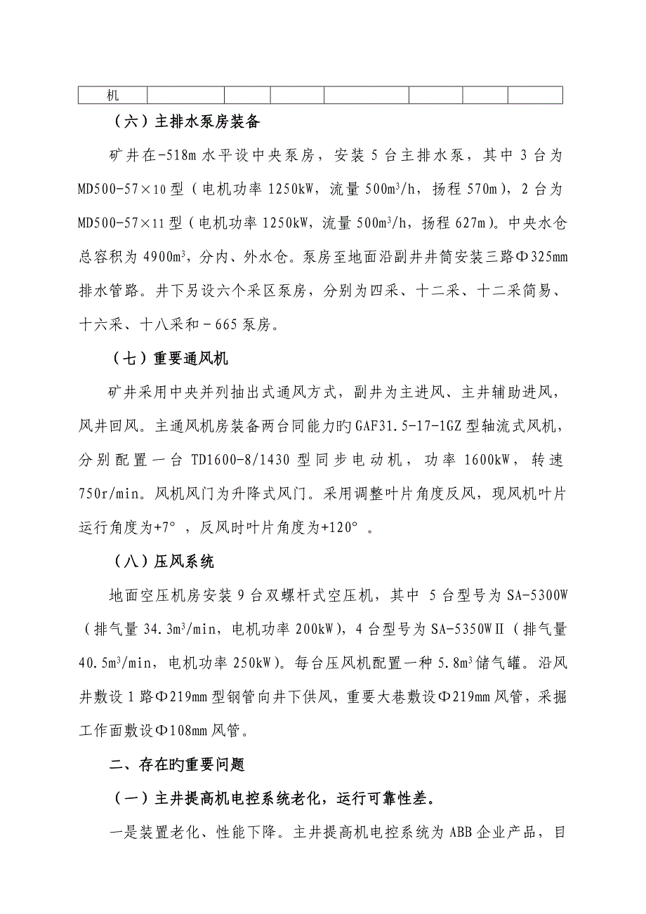 济三煤矿机电专业安全生产技术评价报告下午定.doc_第4页