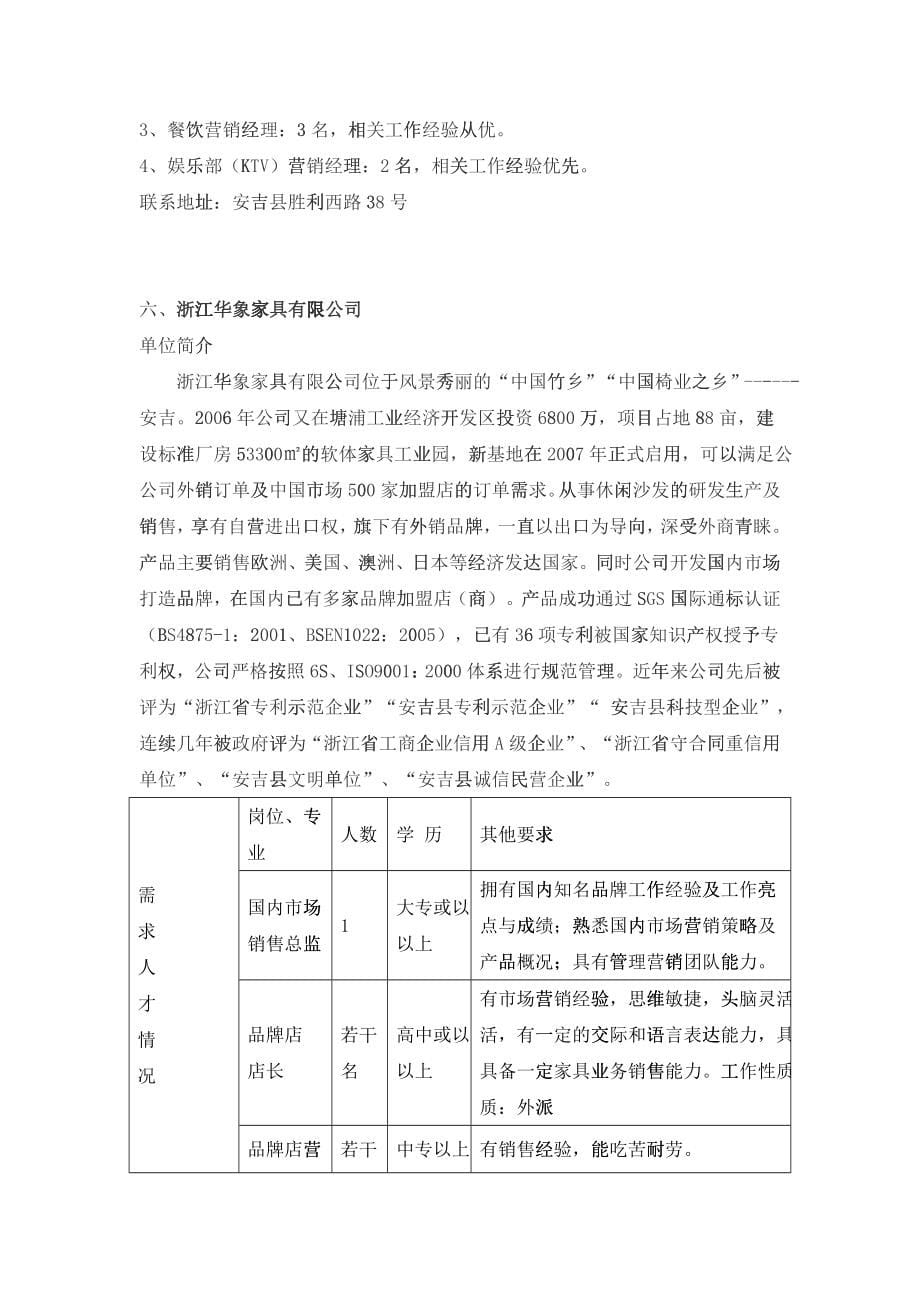 安吉赴皖大型人才招聘会3月21日（周六）_第5页