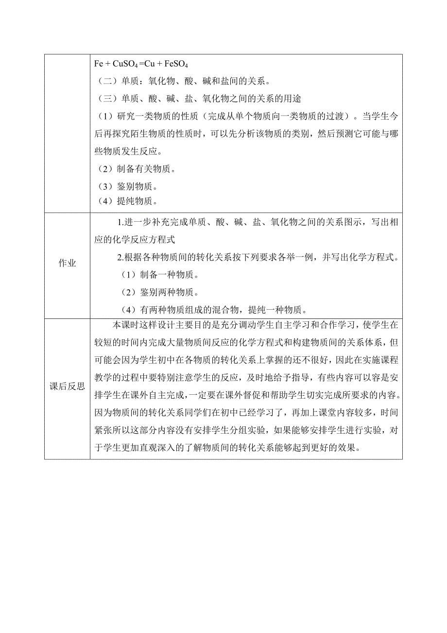 最新 鲁科版高中化学必修一2.1元素与物质的分类第二课时教案_第5页