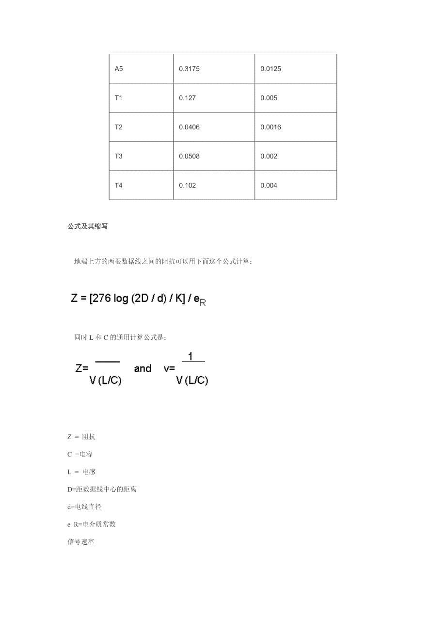 传输在数据线中学问_第5页