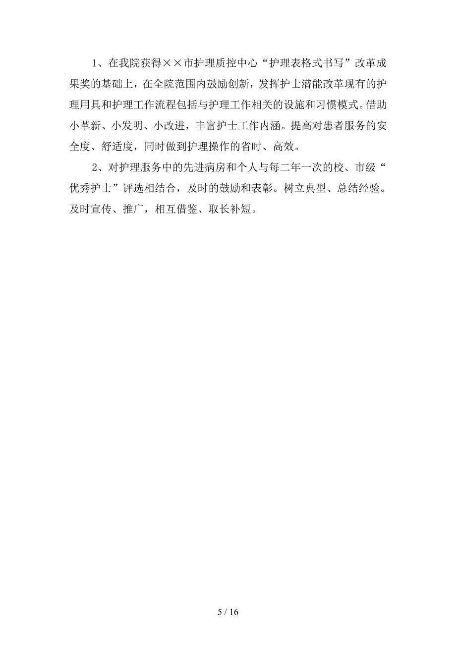 2019年门诊优质护理年度工作计划(四篇).docx_第5页