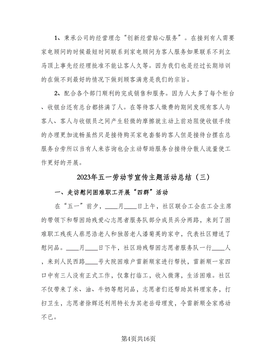 2023年五一劳动节宣传主题活动总结（九篇）_第4页