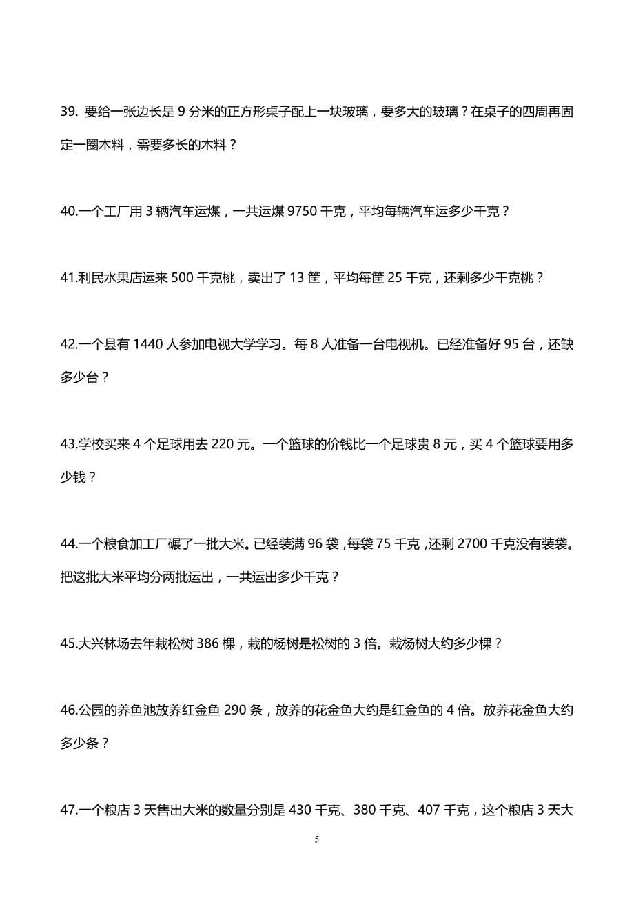 三年级数学两位数乘两位数应用题训练.doc_第5页