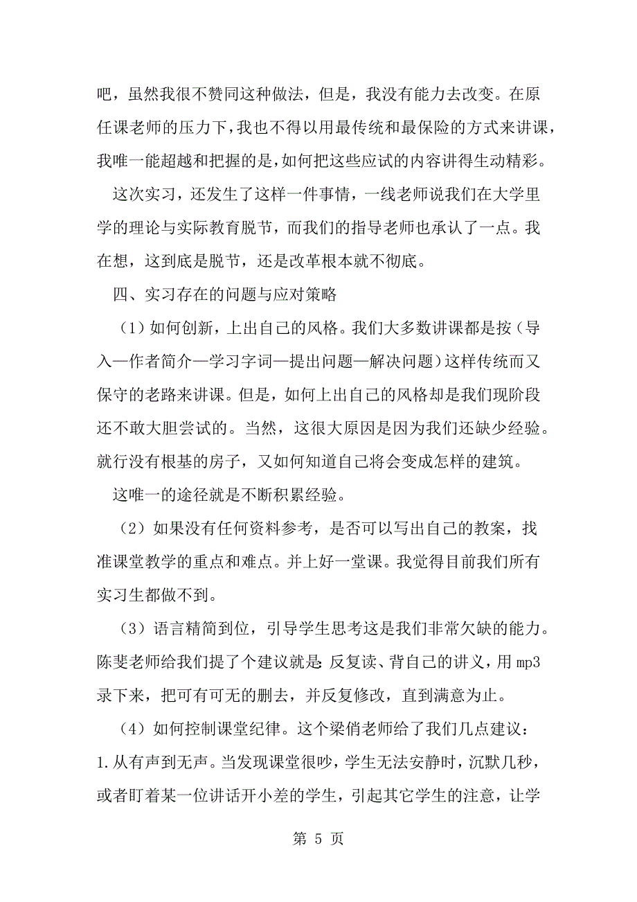 实习教学工作总结-word范文文档_第5页