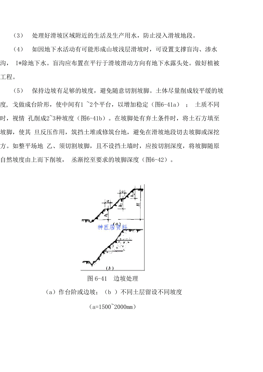 边坡处理方案_第2页