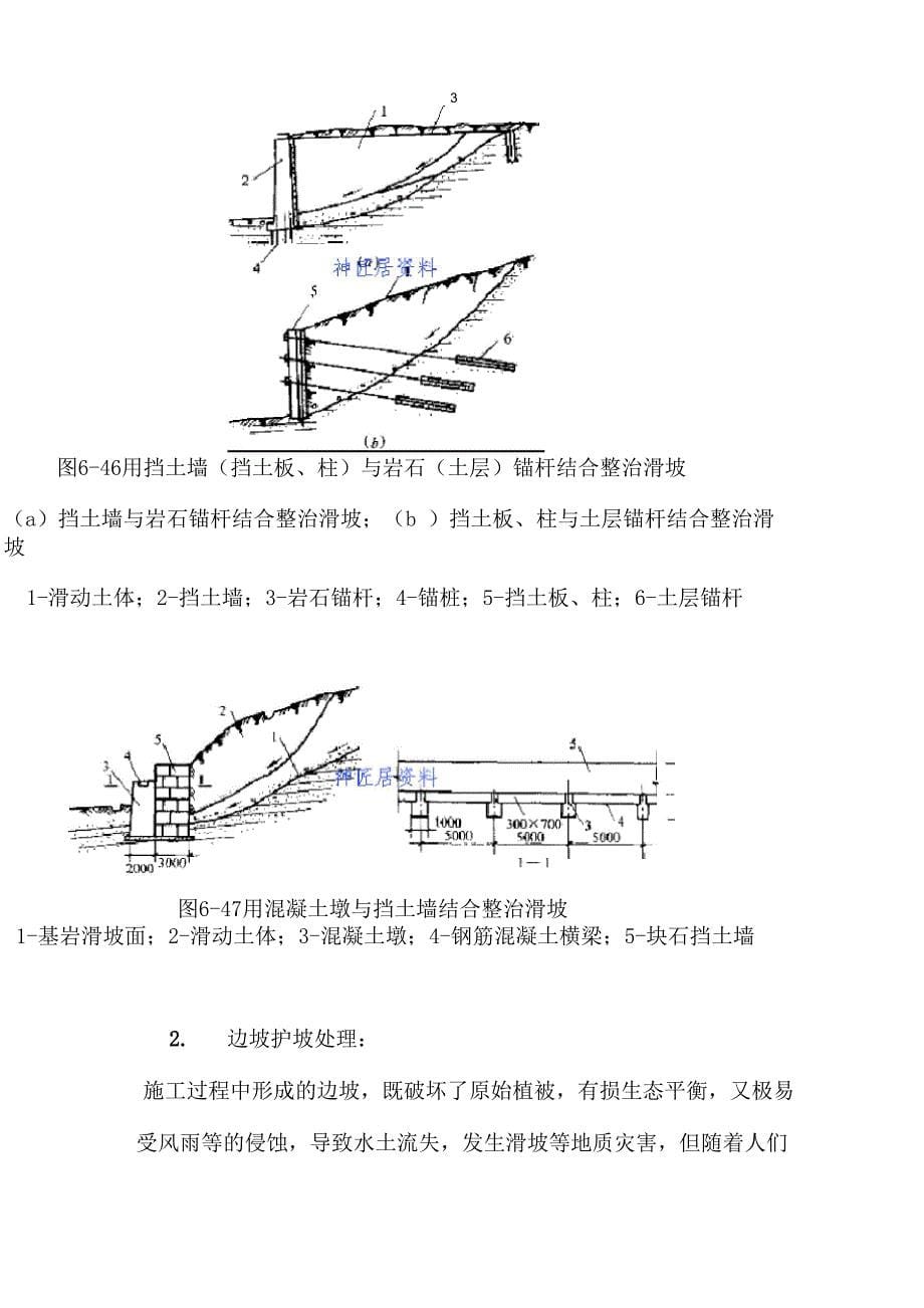 边坡处理方案_第5页