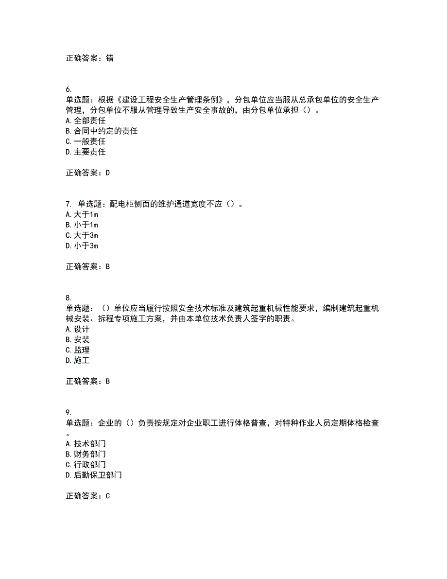 2022年云南省建筑施工企业安管人员考前冲刺密押卷含答案50_第2页