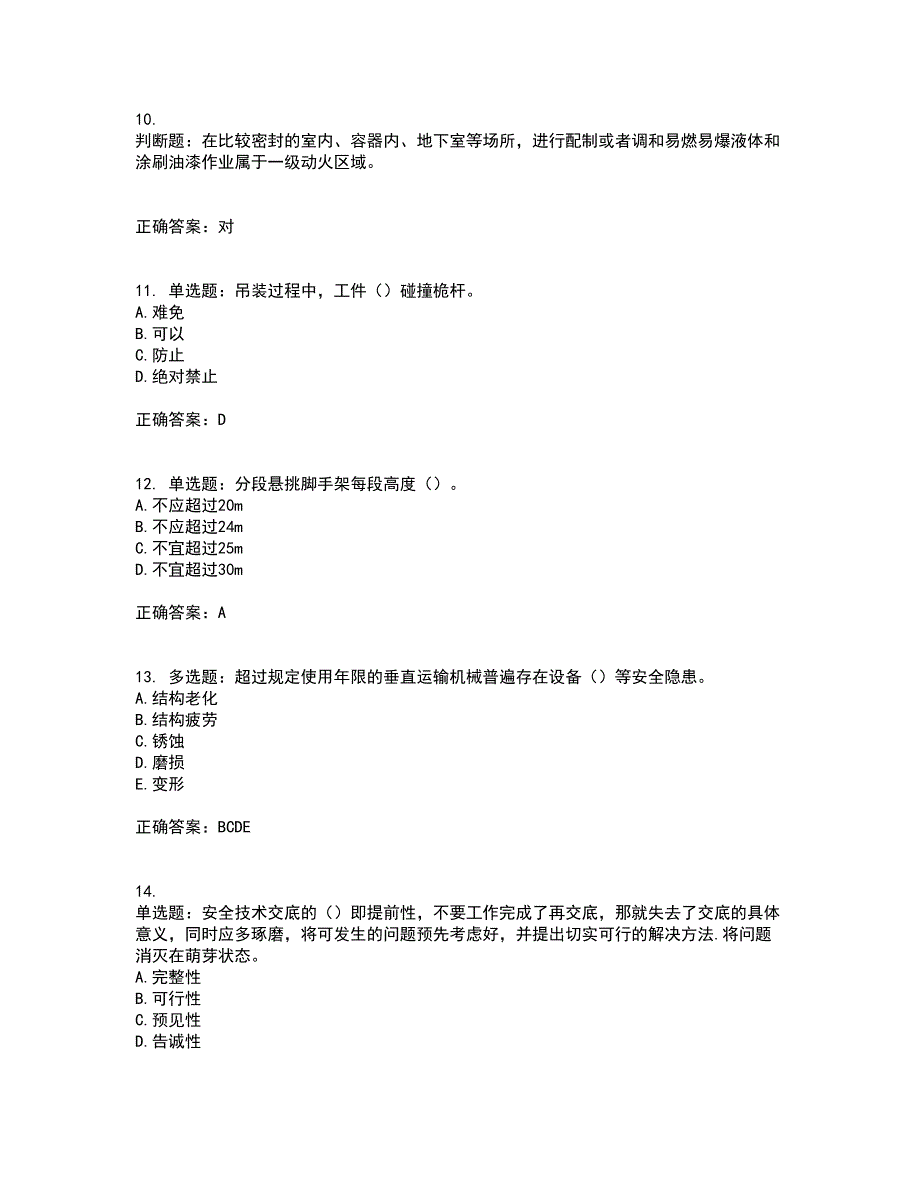 2022年云南省建筑施工企业安管人员考前冲刺密押卷含答案50_第3页