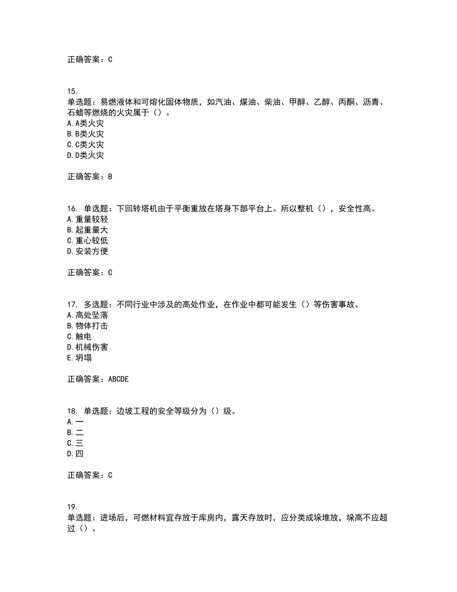 2022年云南省建筑施工企业安管人员考前冲刺密押卷含答案50_第4页