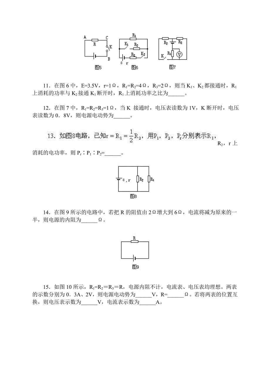 六电动势闭合电路欧姆定律练习题_第4页