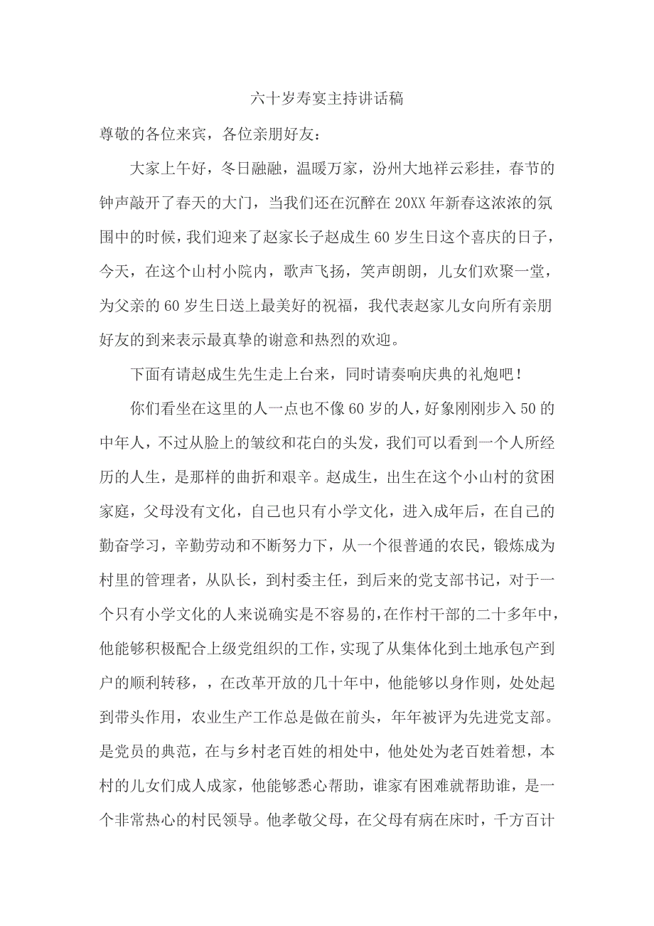 六十岁寿宴主持讲话稿_第1页