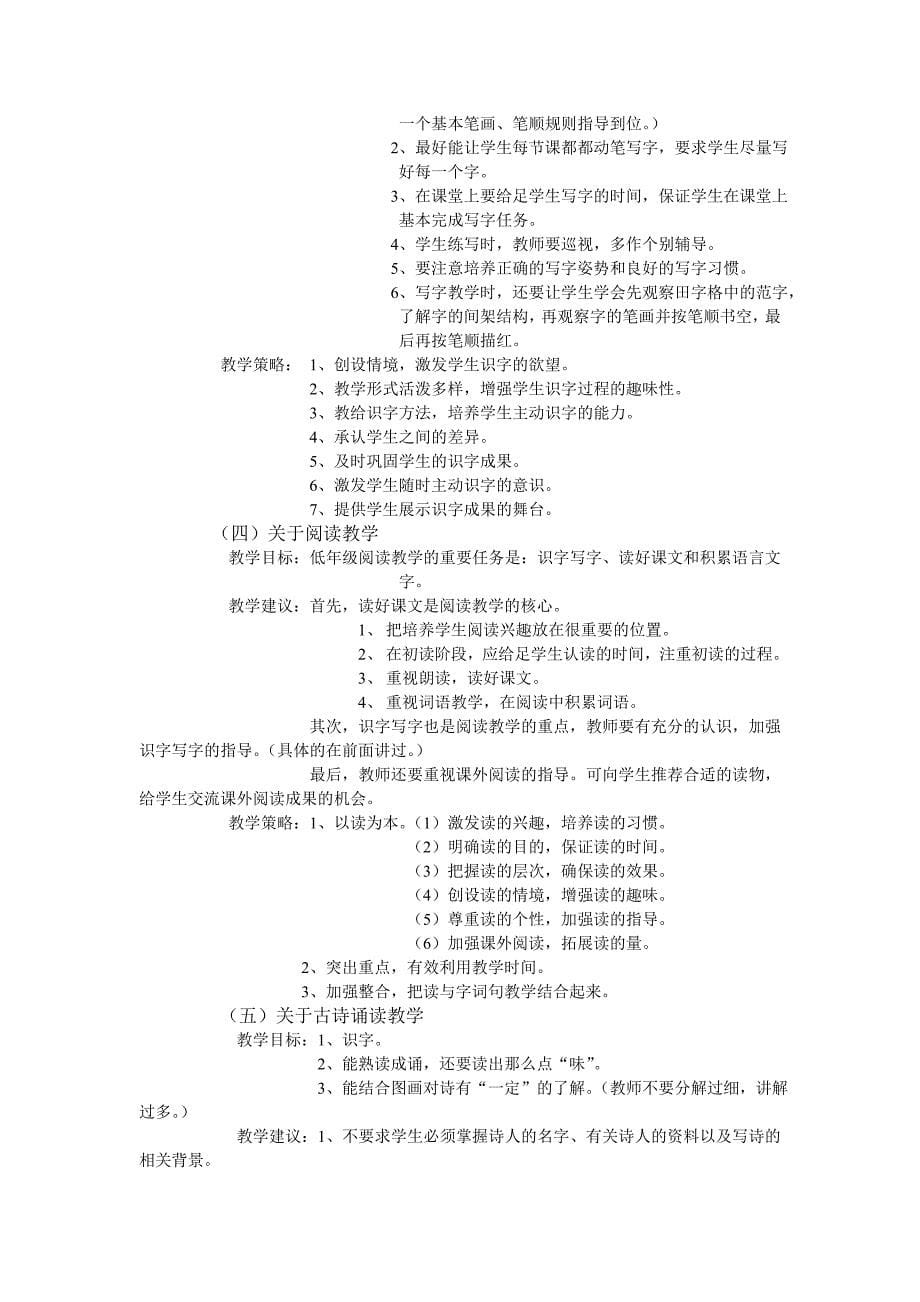 一年级上册教材教法.doc_第5页