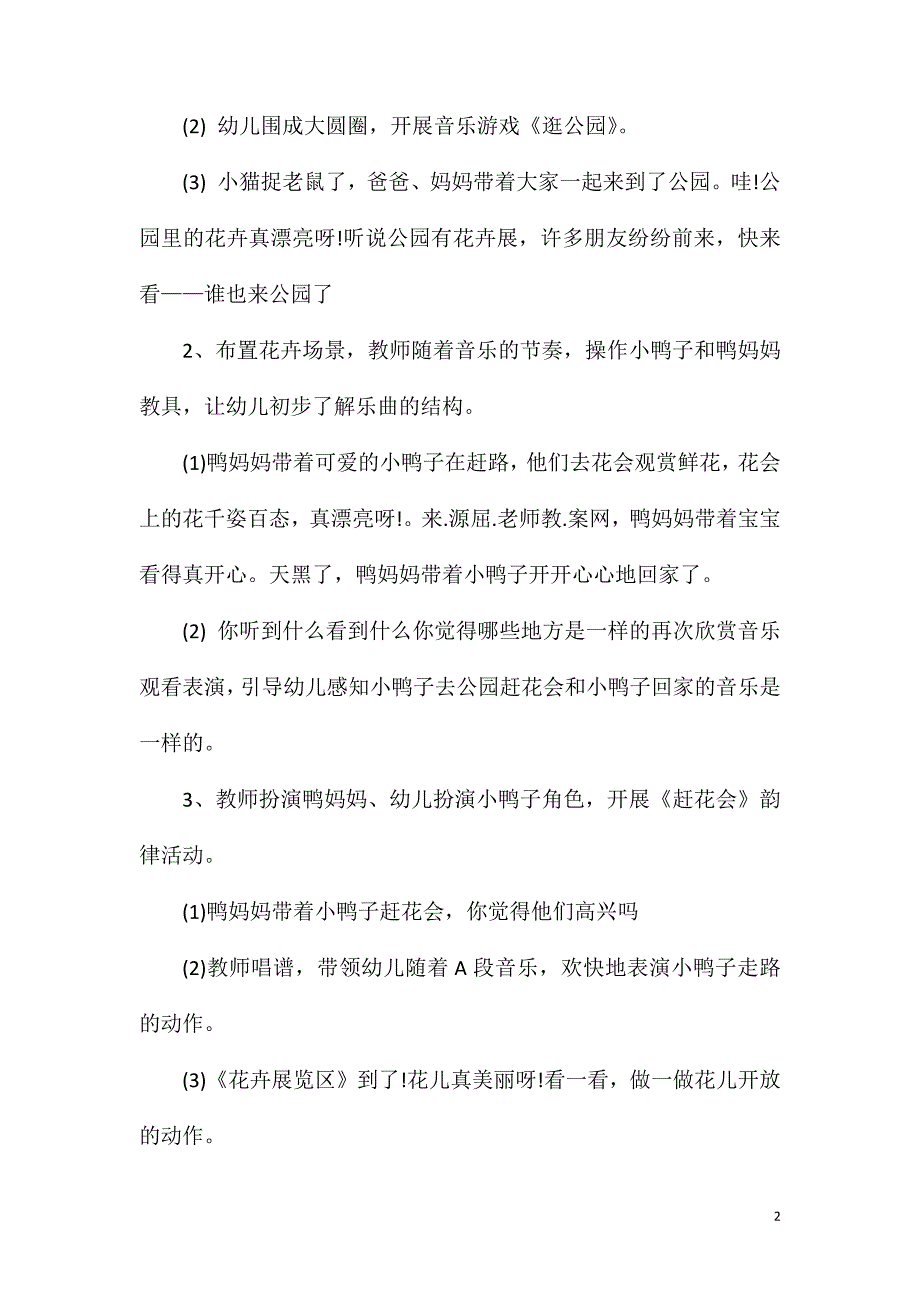 大班语言逛公园教案反思.doc_第2页