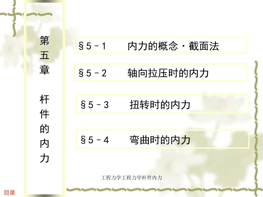 工程力学工程力学杆件内力_第2页