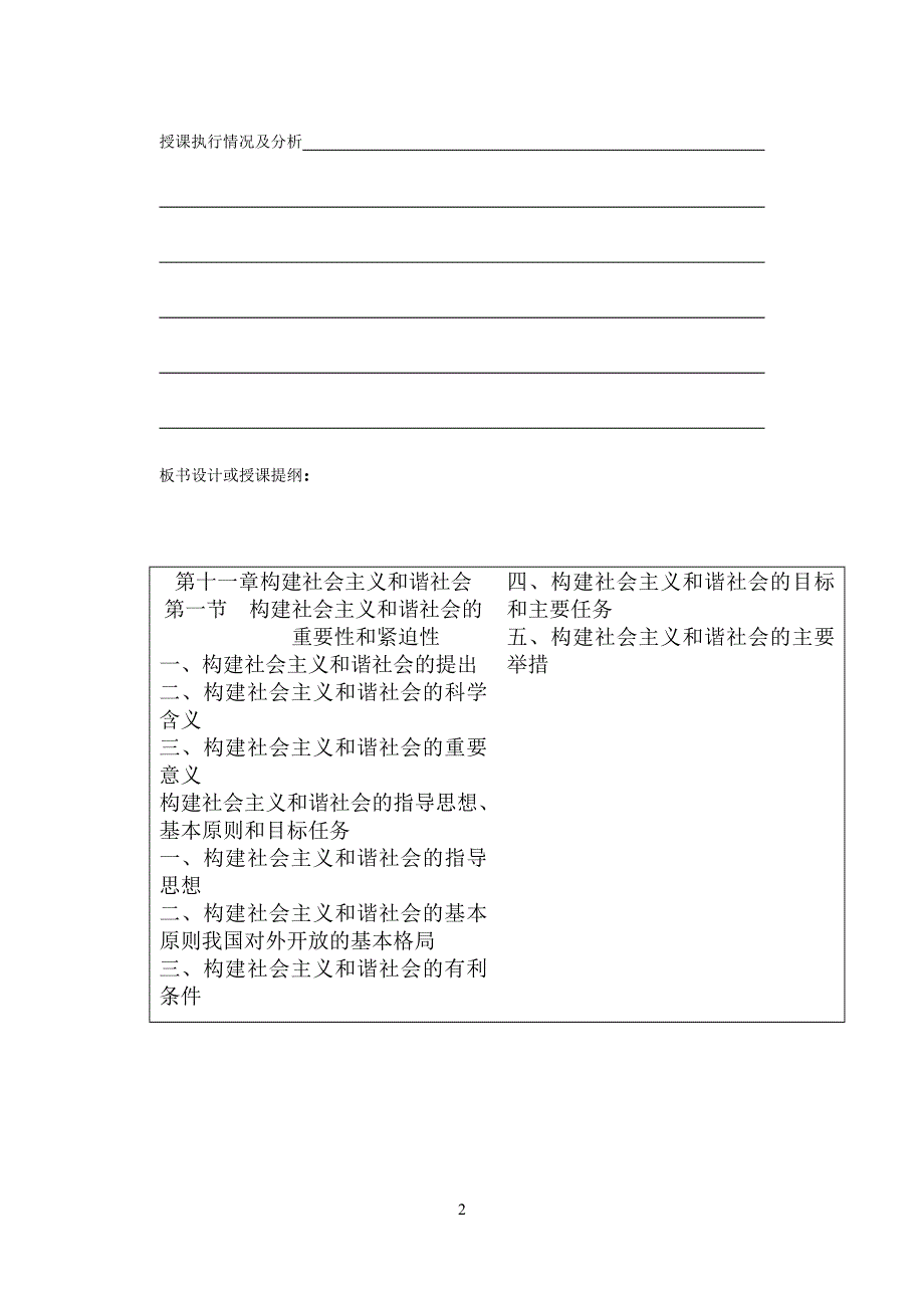 第11章构建社会主义和谐社会_第2页