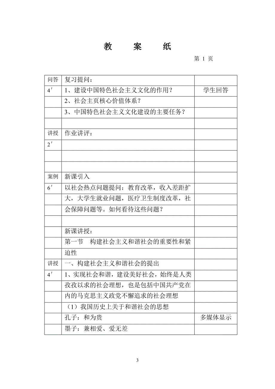 第11章构建社会主义和谐社会_第3页