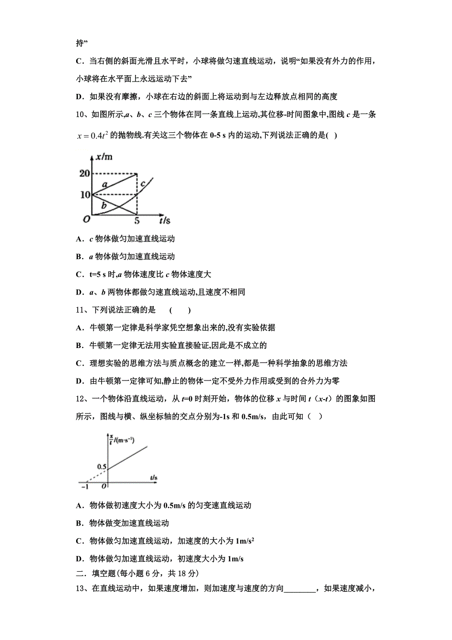 2022-2023学年广东省廉江中学物理高一上期中教学质量检测试题（含解析）.doc_第3页