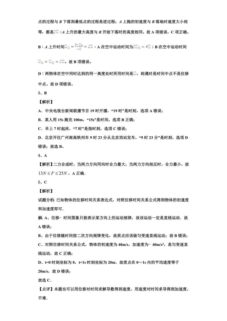 2022-2023学年广东省廉江中学物理高一上期中教学质量检测试题（含解析）.doc_第5页