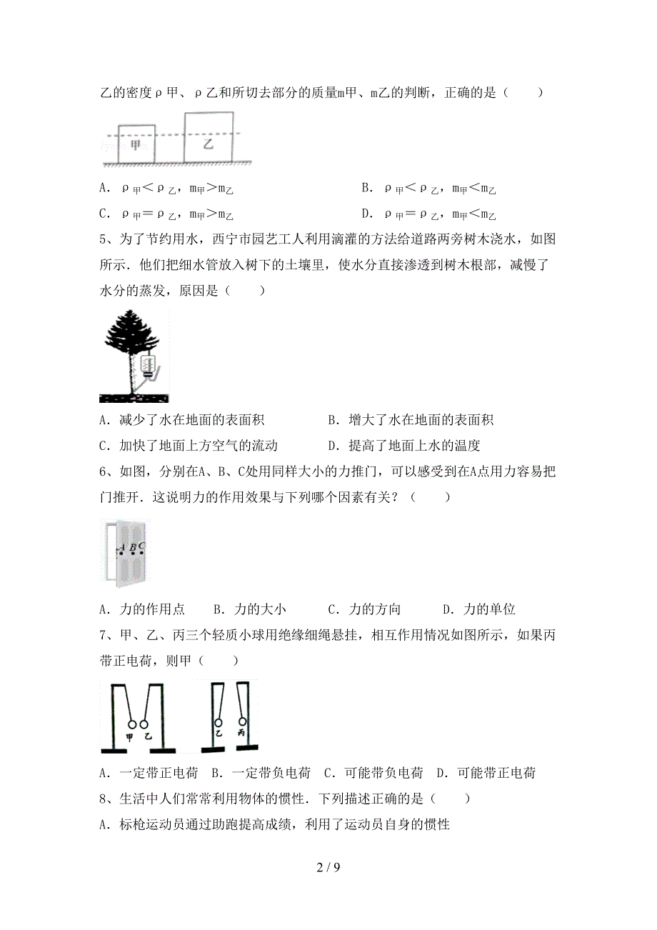 2022年八年级物理上册期中考试及答案【1套】.doc_第2页