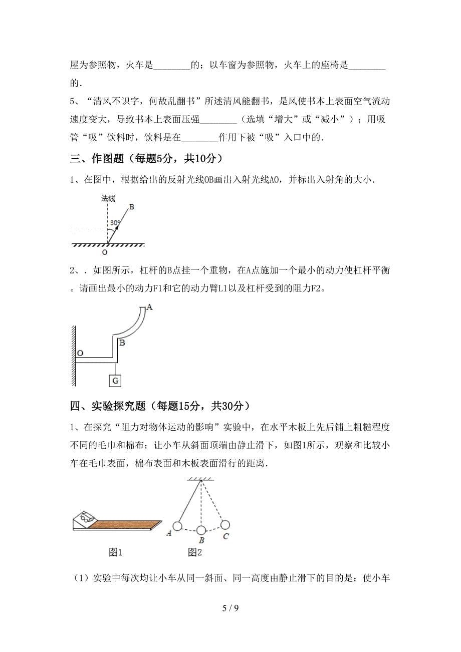 2022年八年级物理上册期中考试及答案【1套】.doc_第5页