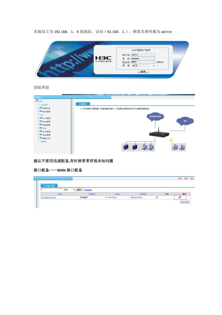 H3C-MSR800路由器配置说明_第1页