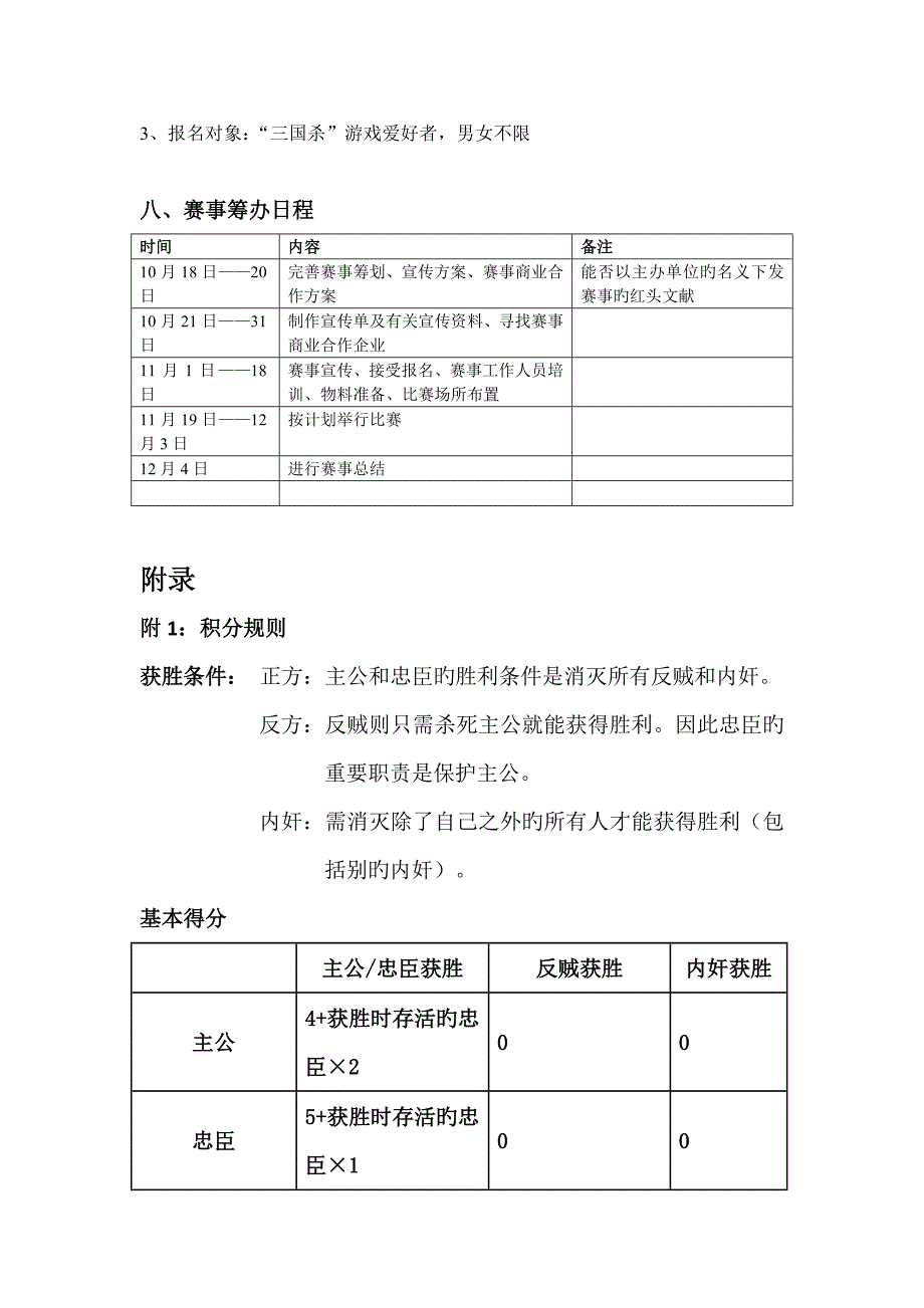 三国杀竞技比赛策划方案.doc_第3页