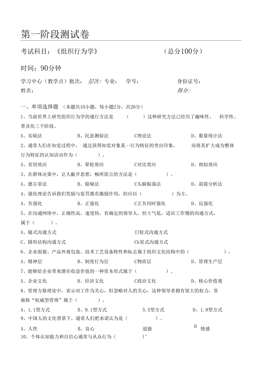 组织行为学测试题_第1页