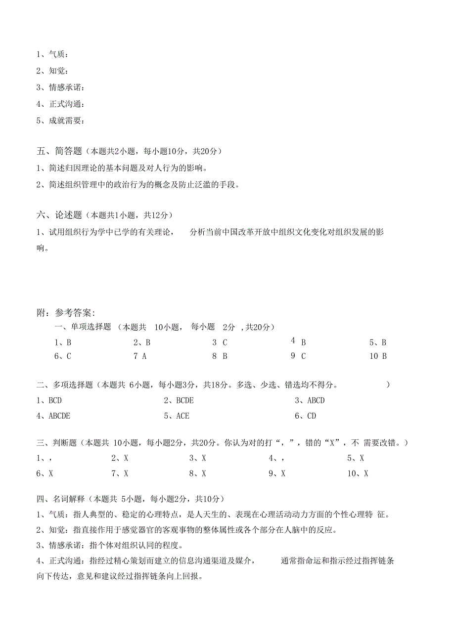 组织行为学测试题_第4页