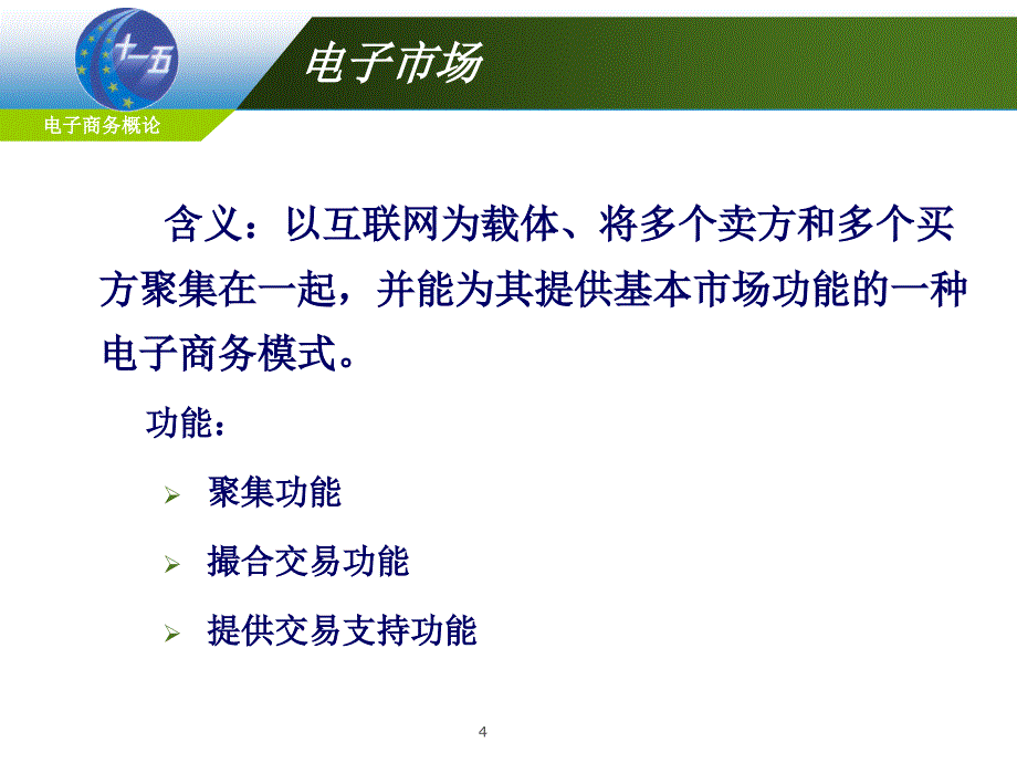 B2B电子商务与供应链管理课件2_第4页