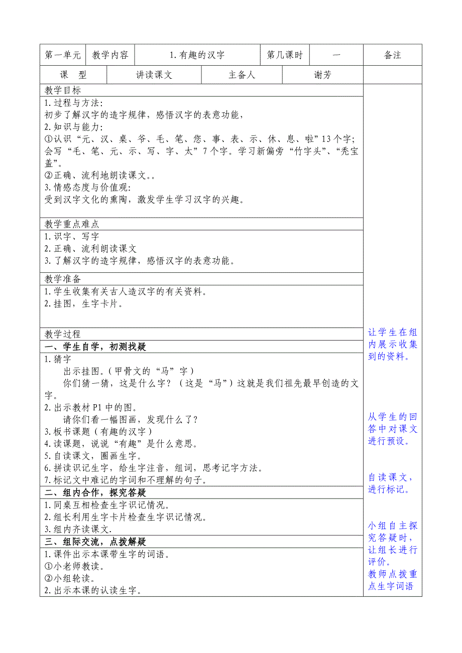 一年级语文S下册第一单元教案母稿_第1页