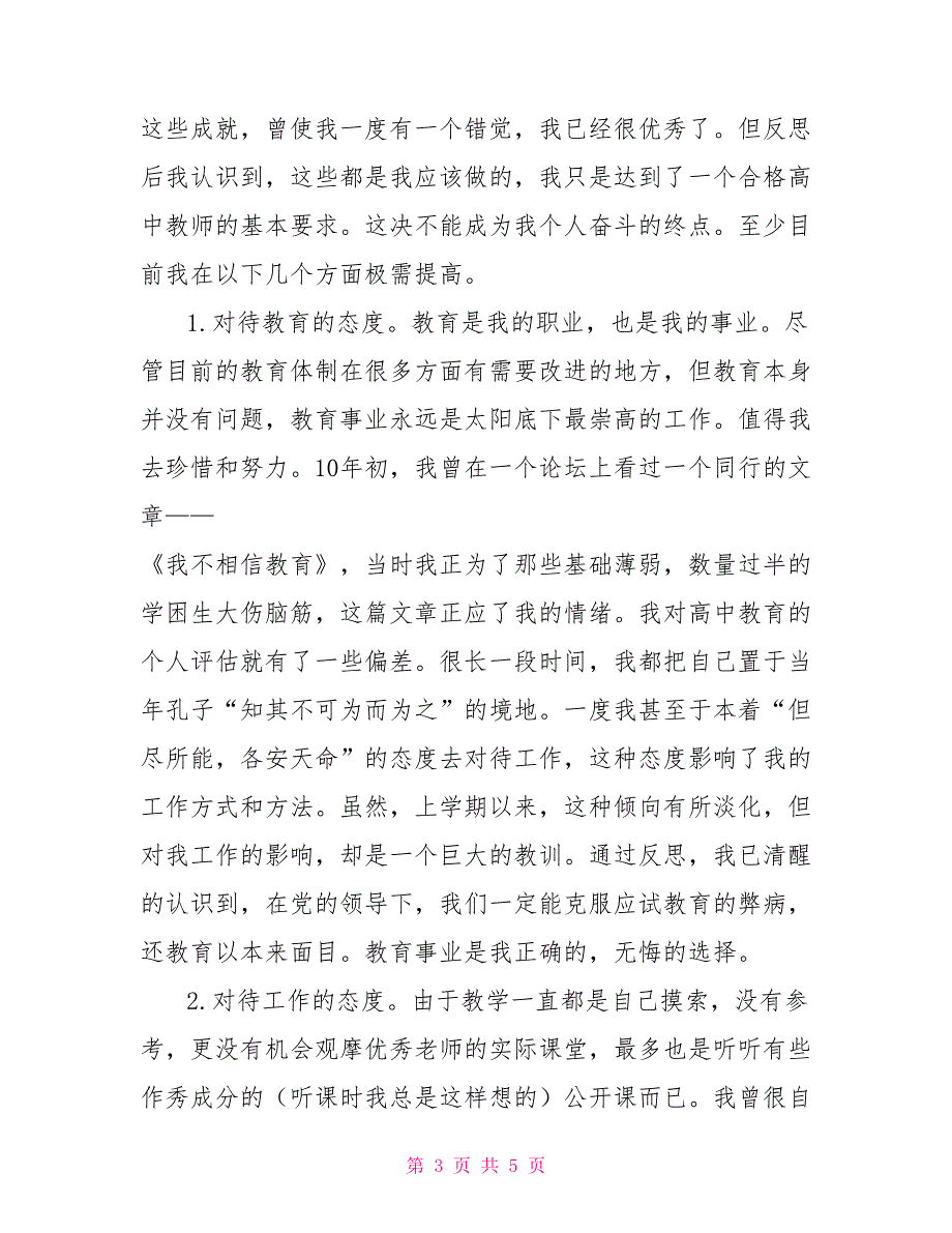 思想作风纪律整顿自查机关干部职工思想作风纪律整顿个人自我总结_第3页