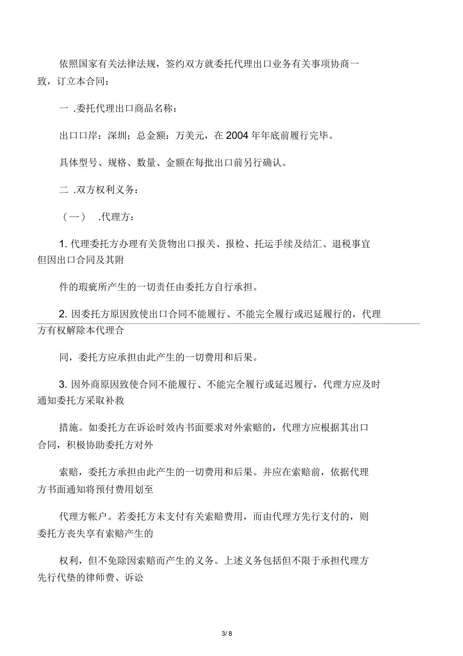 外贸加工合同范文_第3页