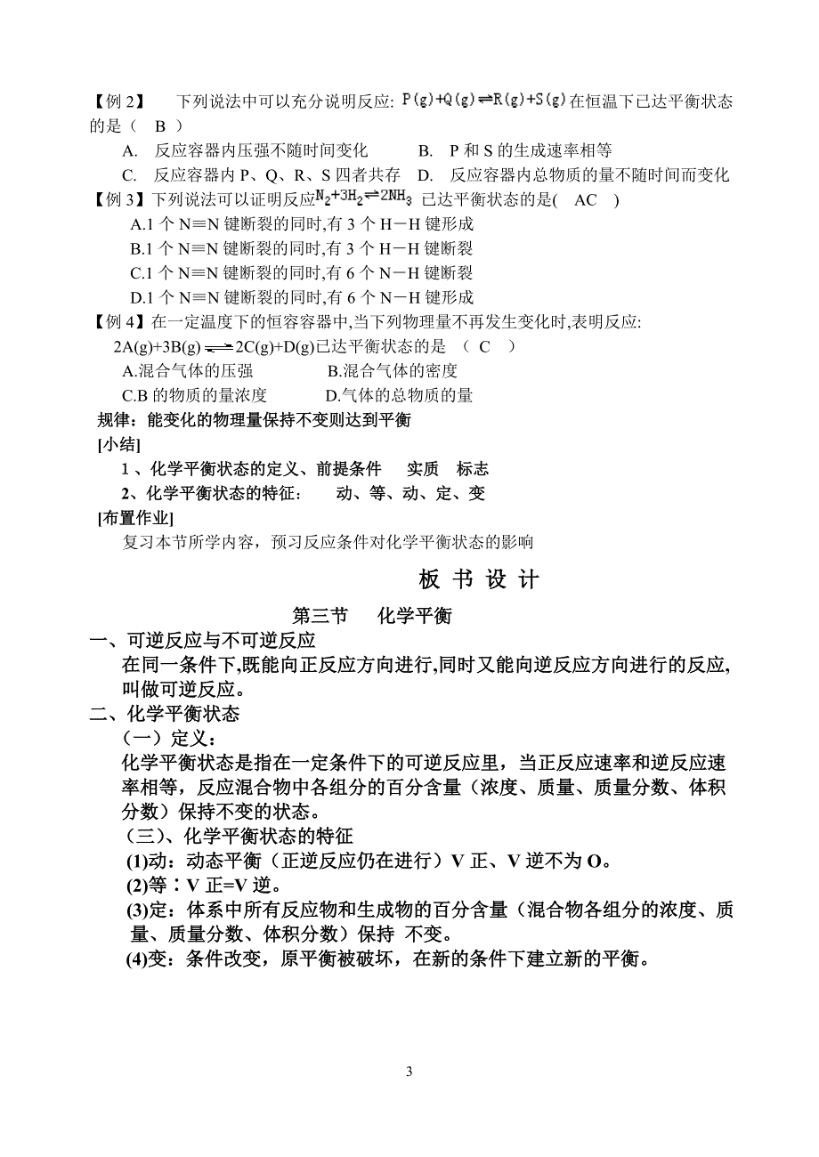 化学平衡第一课时教案_第3页