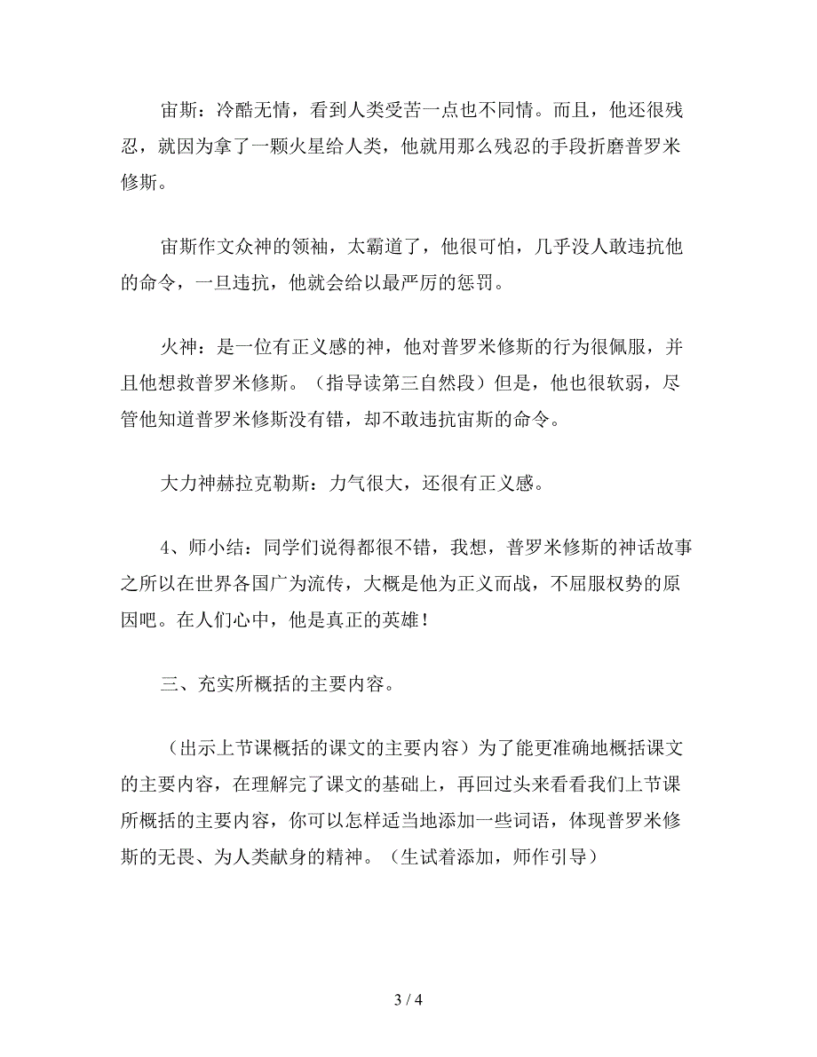 【教育资料】四年级语文教案：普罗米修斯2.doc_第3页