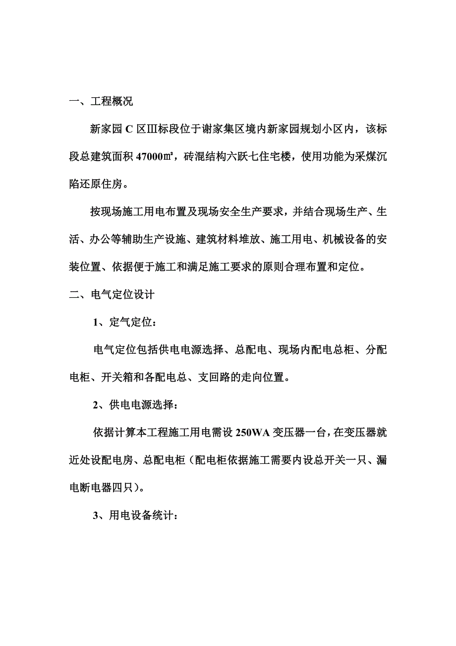 施工用电施工面积设计方案_第2页