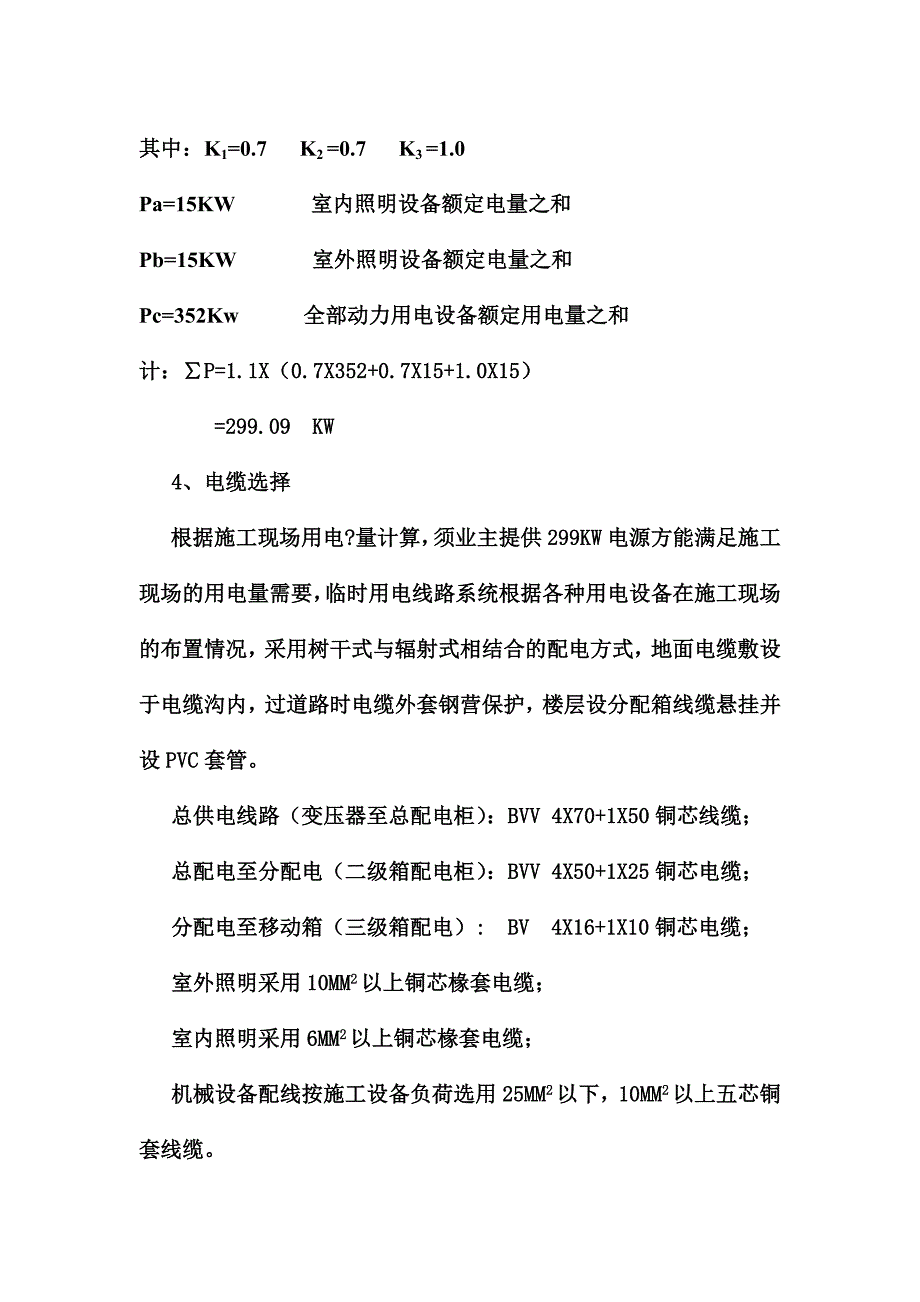 施工用电施工面积设计方案_第4页