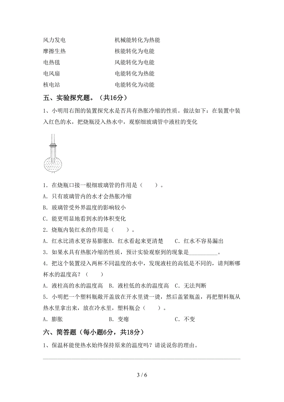 大象版五年级科学上册期中考试卷(全面).doc_第3页