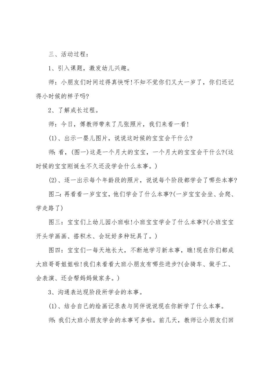 幼儿园公开课详细教案5篇.docx_第5页