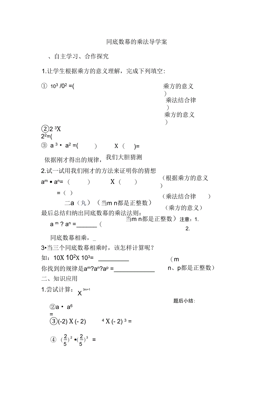 课堂配套学案_第1页