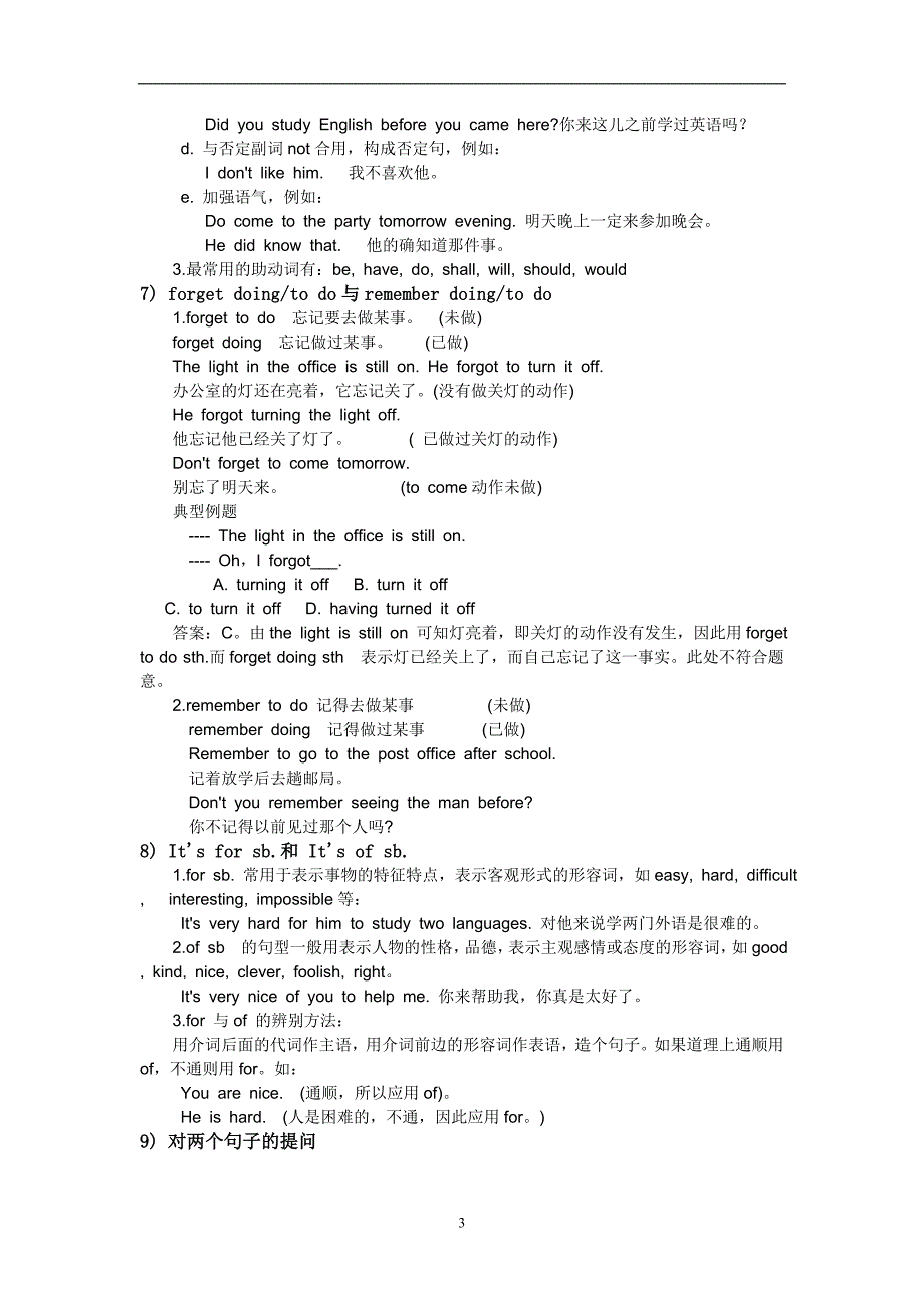 (完整word版)冀教版八年级上册英语知识点汇总.doc_第3页