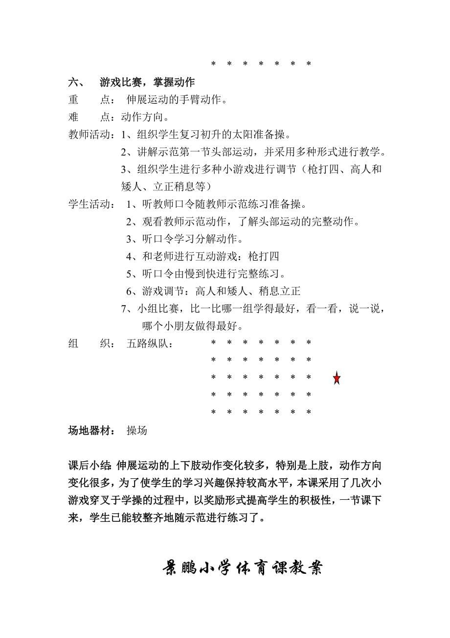 景鹏小学二年级体育课教案_第5页
