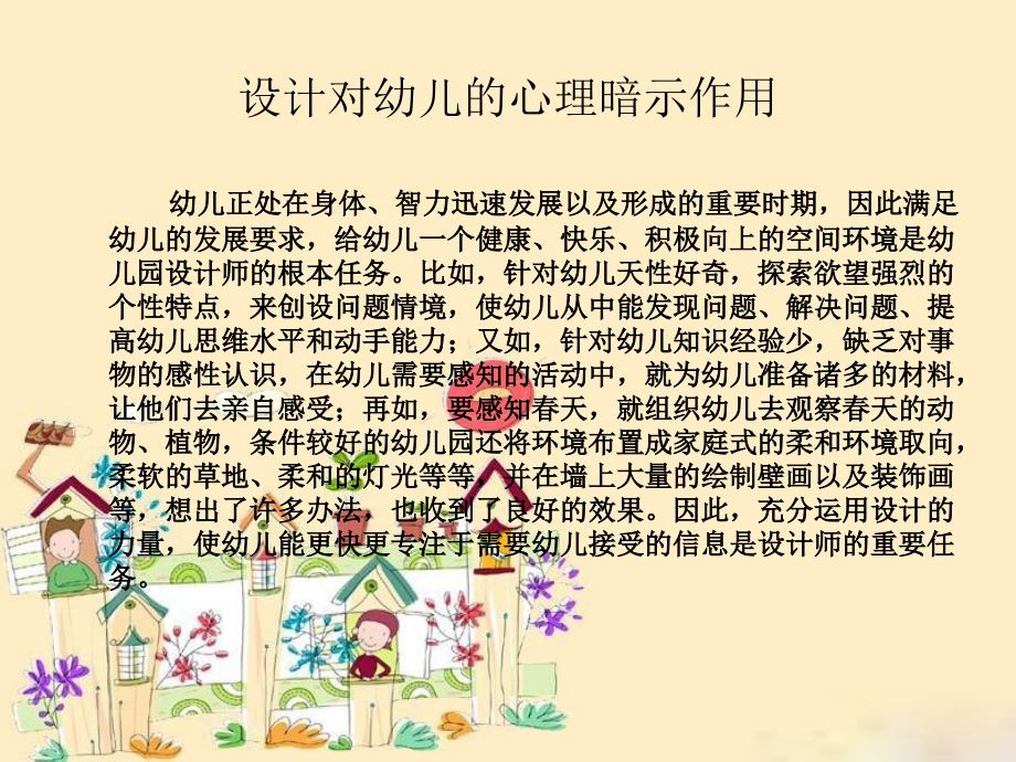 儿童的空间幼儿园鉴赏以及尺度空间_第2页