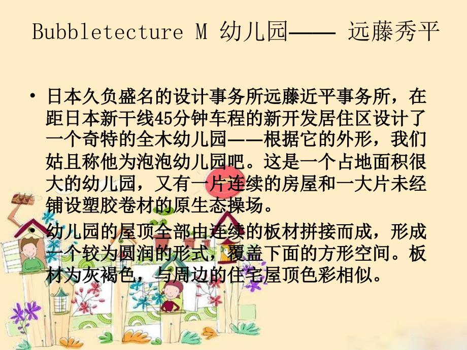 儿童的空间幼儿园鉴赏以及尺度空间_第4页