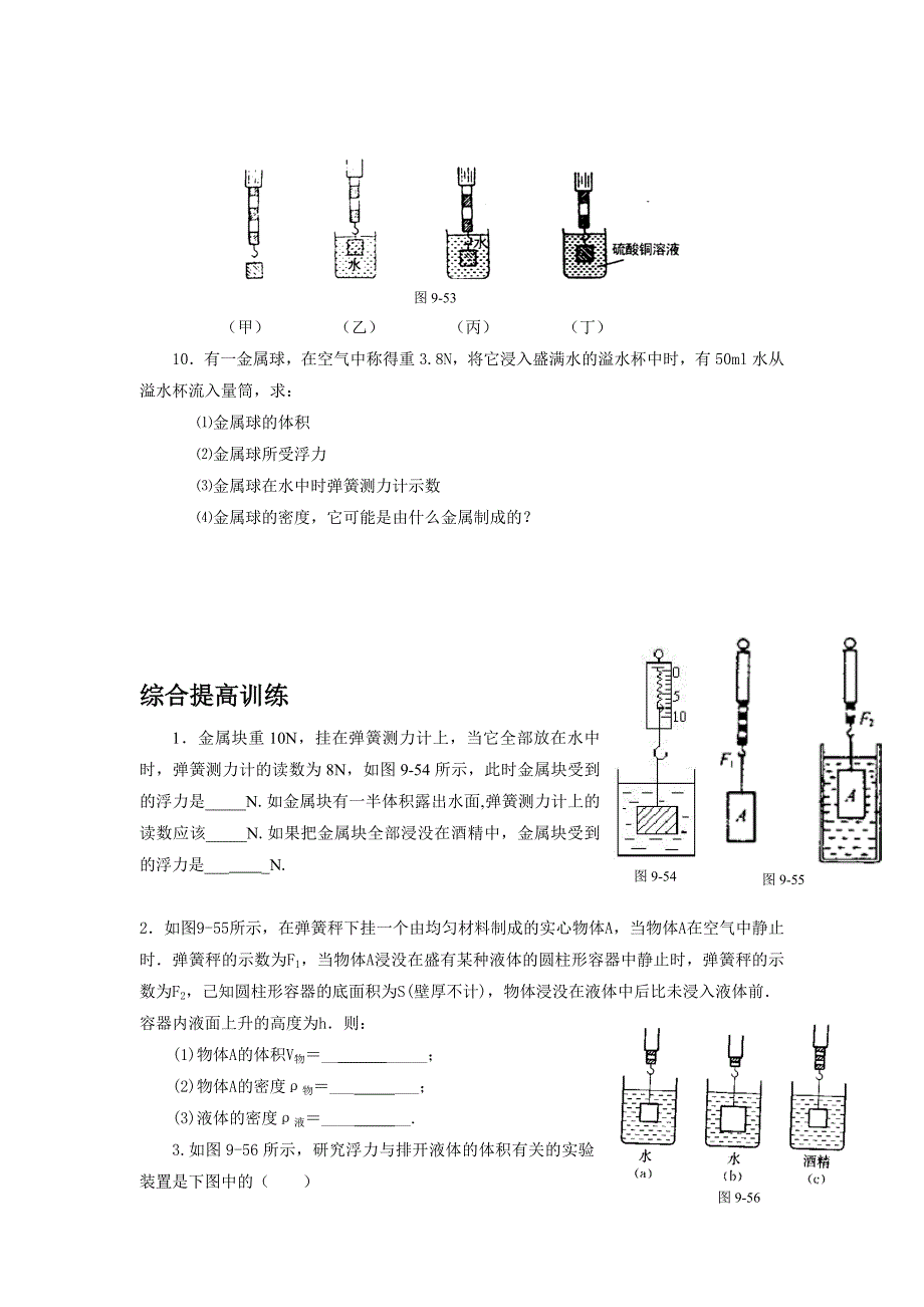 浮力经典习题及答案(整理版)_第2页