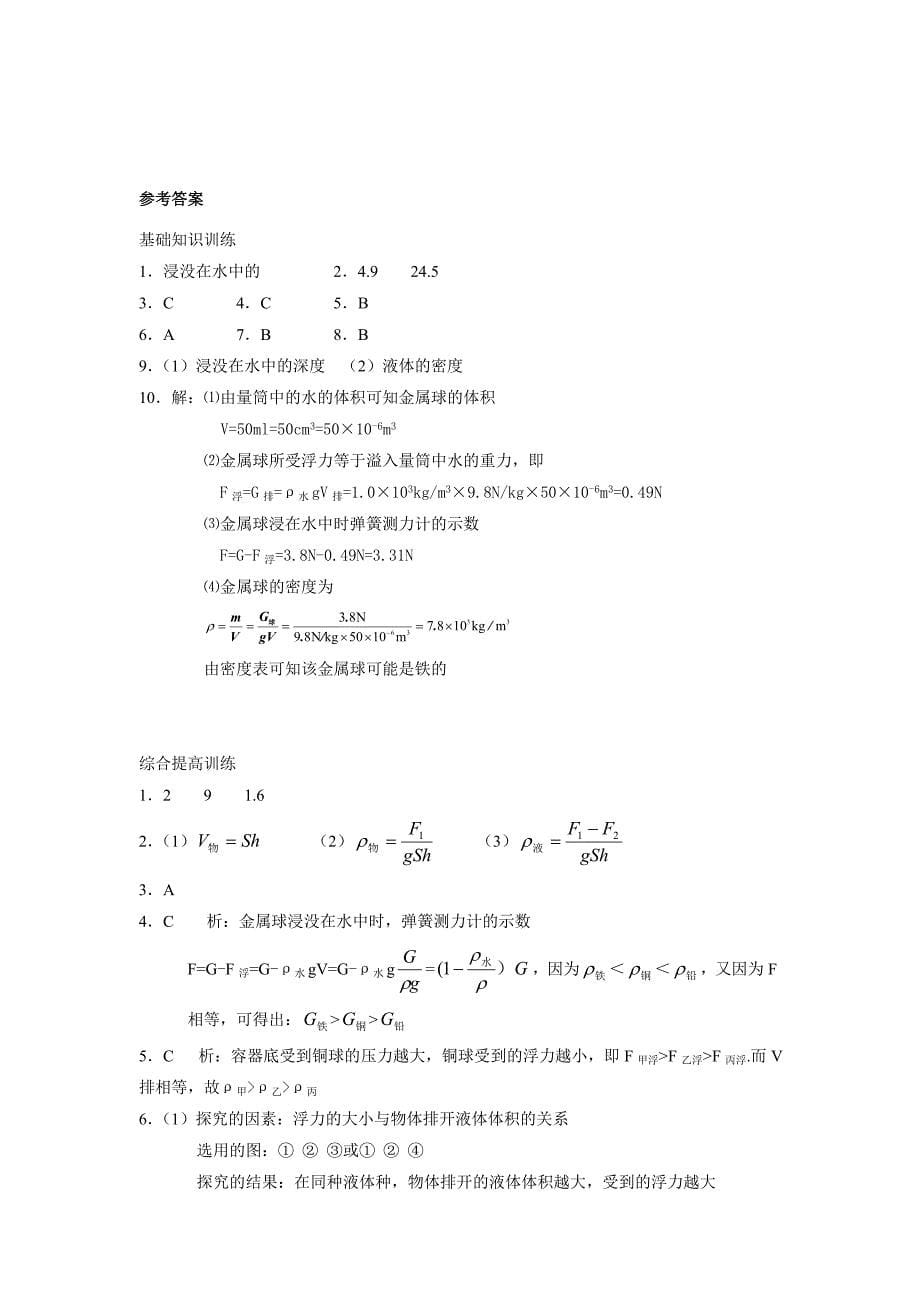 浮力经典习题及答案(整理版)_第5页