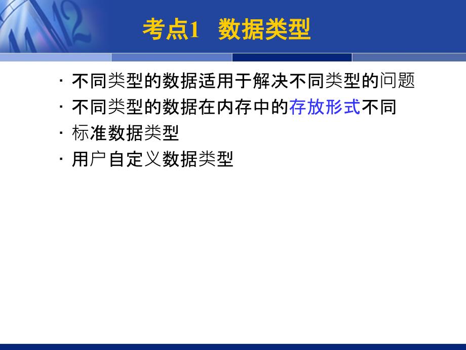 月二级VB等级考试辅导第1次课件_第3页