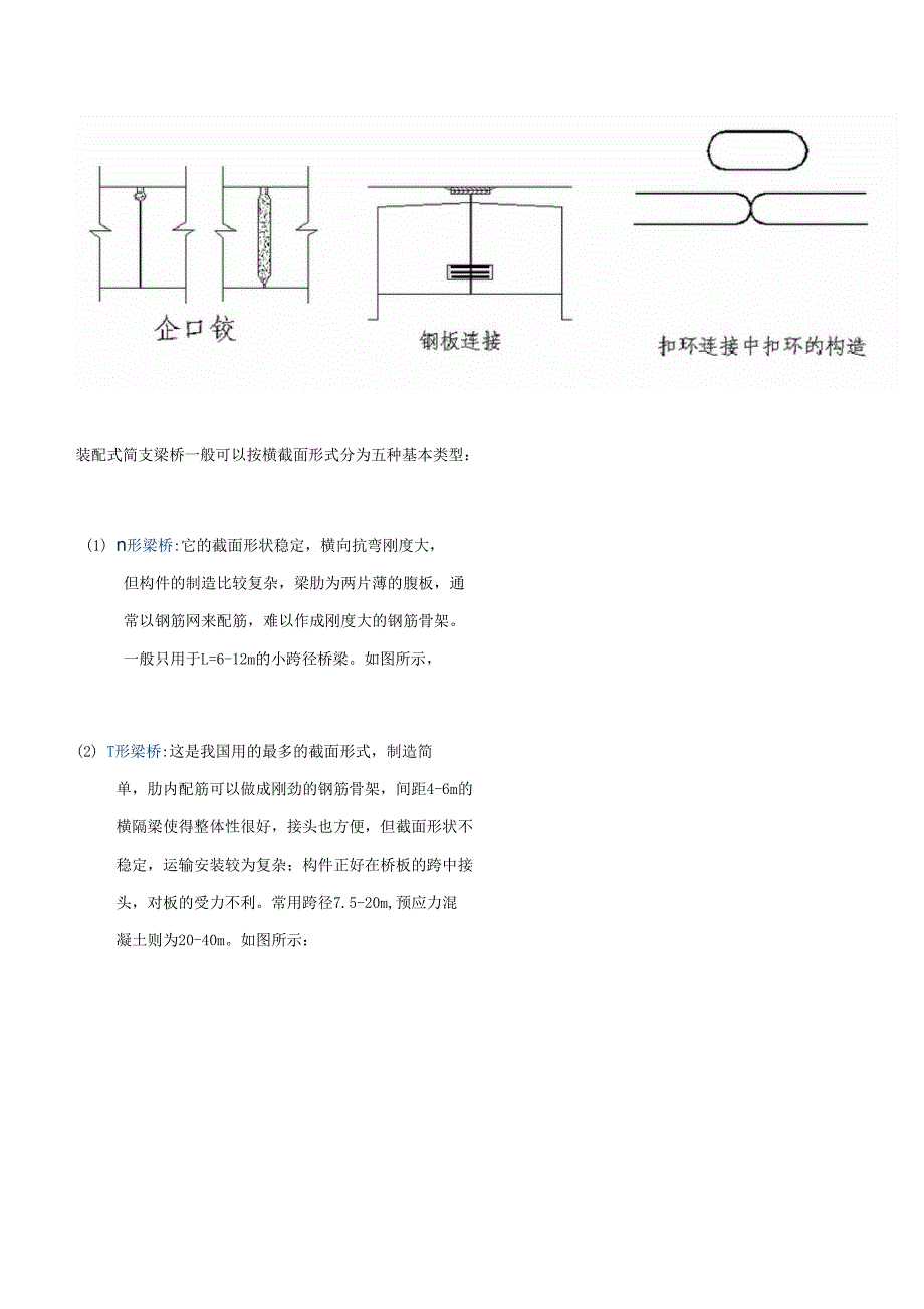 梁桥构造(简支梁桥)_第2页